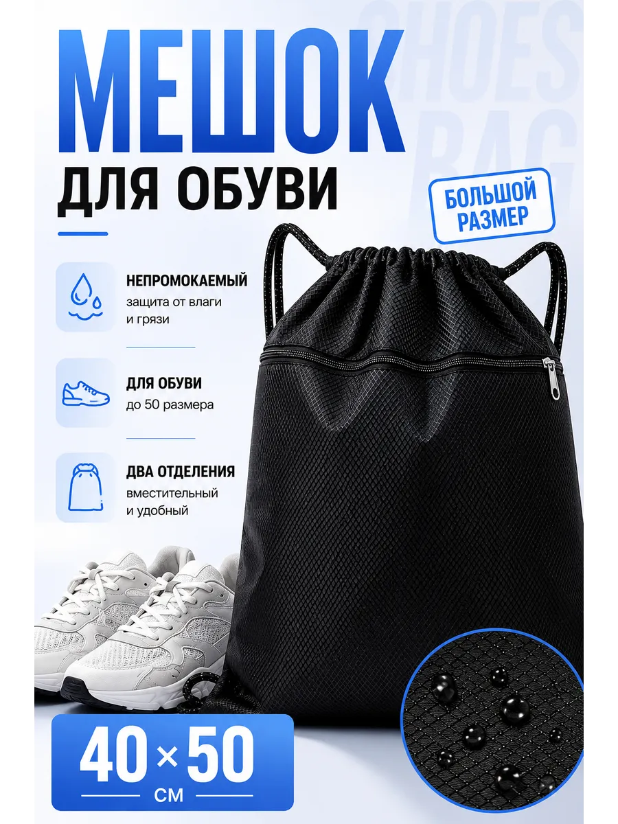 Мешок для обуви спортивный