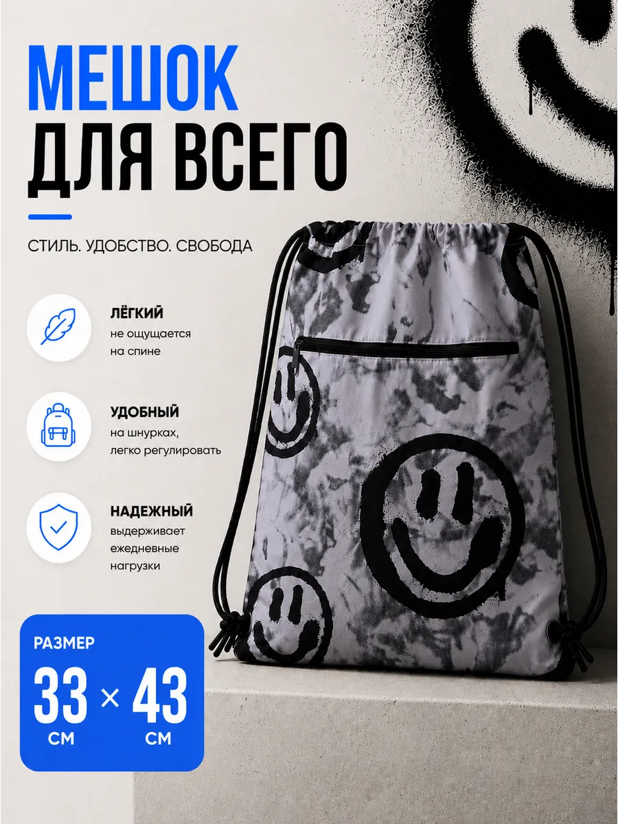 Мешок для обуви спортивный для подростка