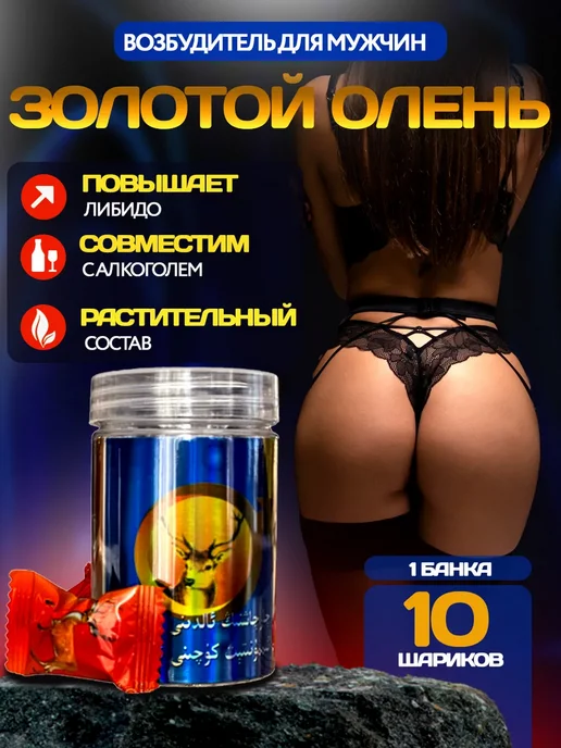 Возбудитель для мужчин быстродействующие капсулы 18+, Возбудитель мужчин Олень 10