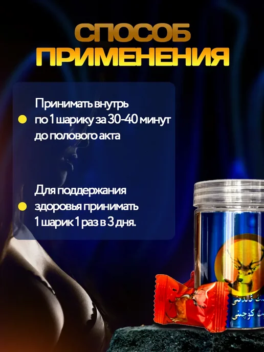 Возбудитель для мужчин быстродействующие капсулы 18+, Возбудитель мужчин Олень 10, фото 4
