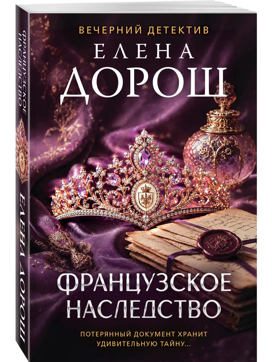 Французское наследство