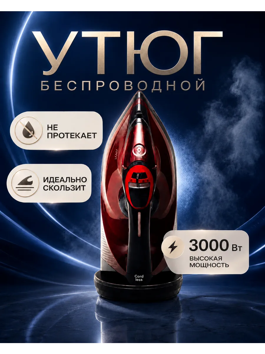 Утюг мощный с антипригарным покрытием