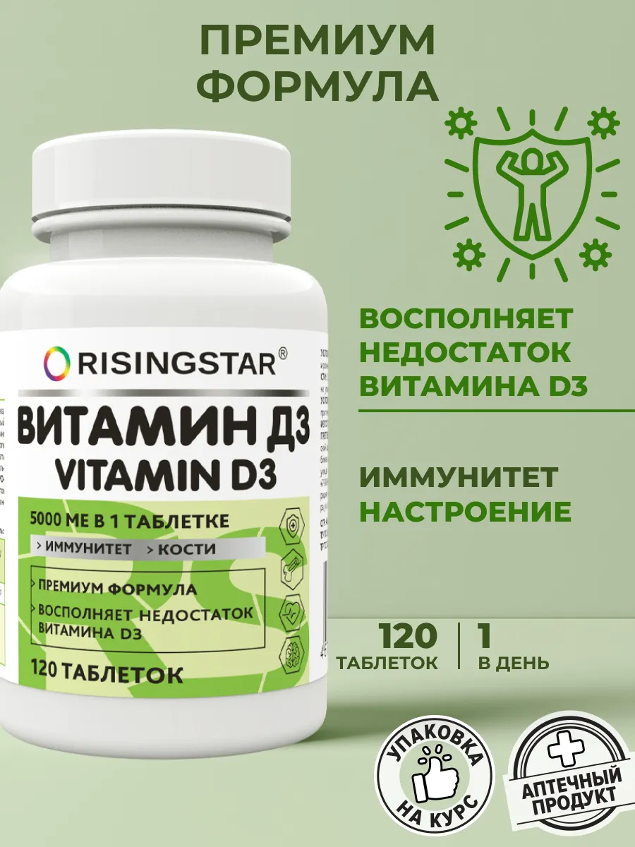 Витамин Д3