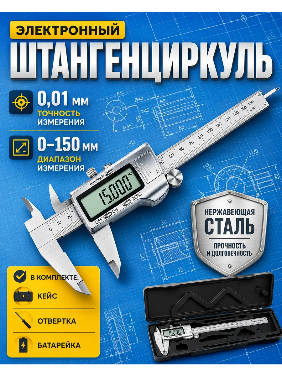 Штангенциркуль металлический электронный