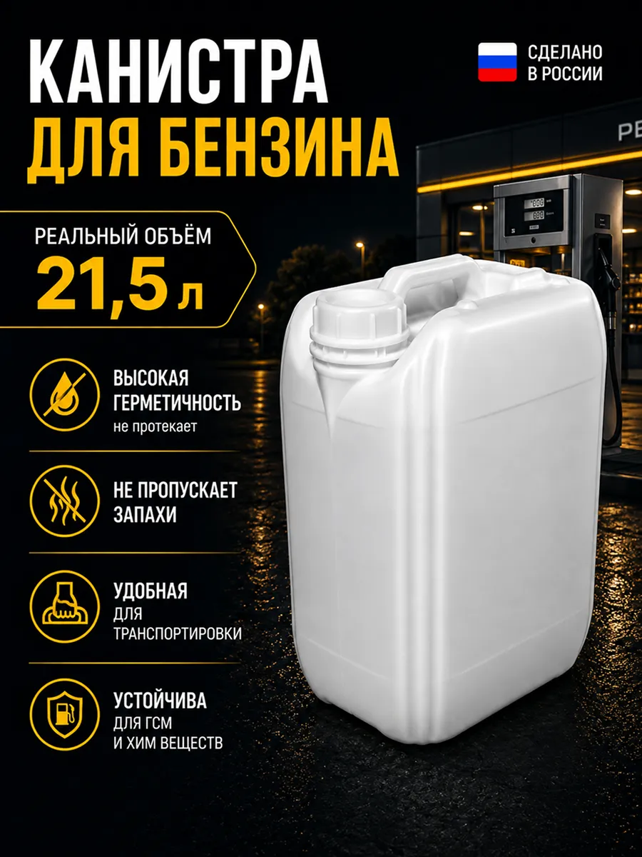 Канистра для бензина 20л пластиковая под гсм