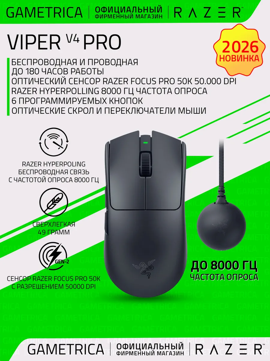 Мышь Viper V4 Pro, Black Razer 1230072745 купить в интернет‑магазине Wildberries