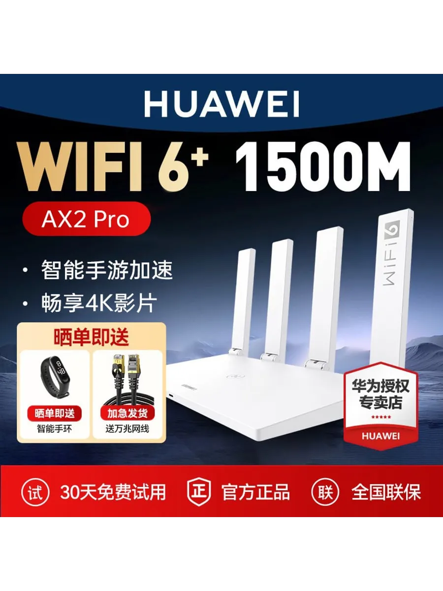 Маршрутизатор Huawei AX2 Pro, большой дом