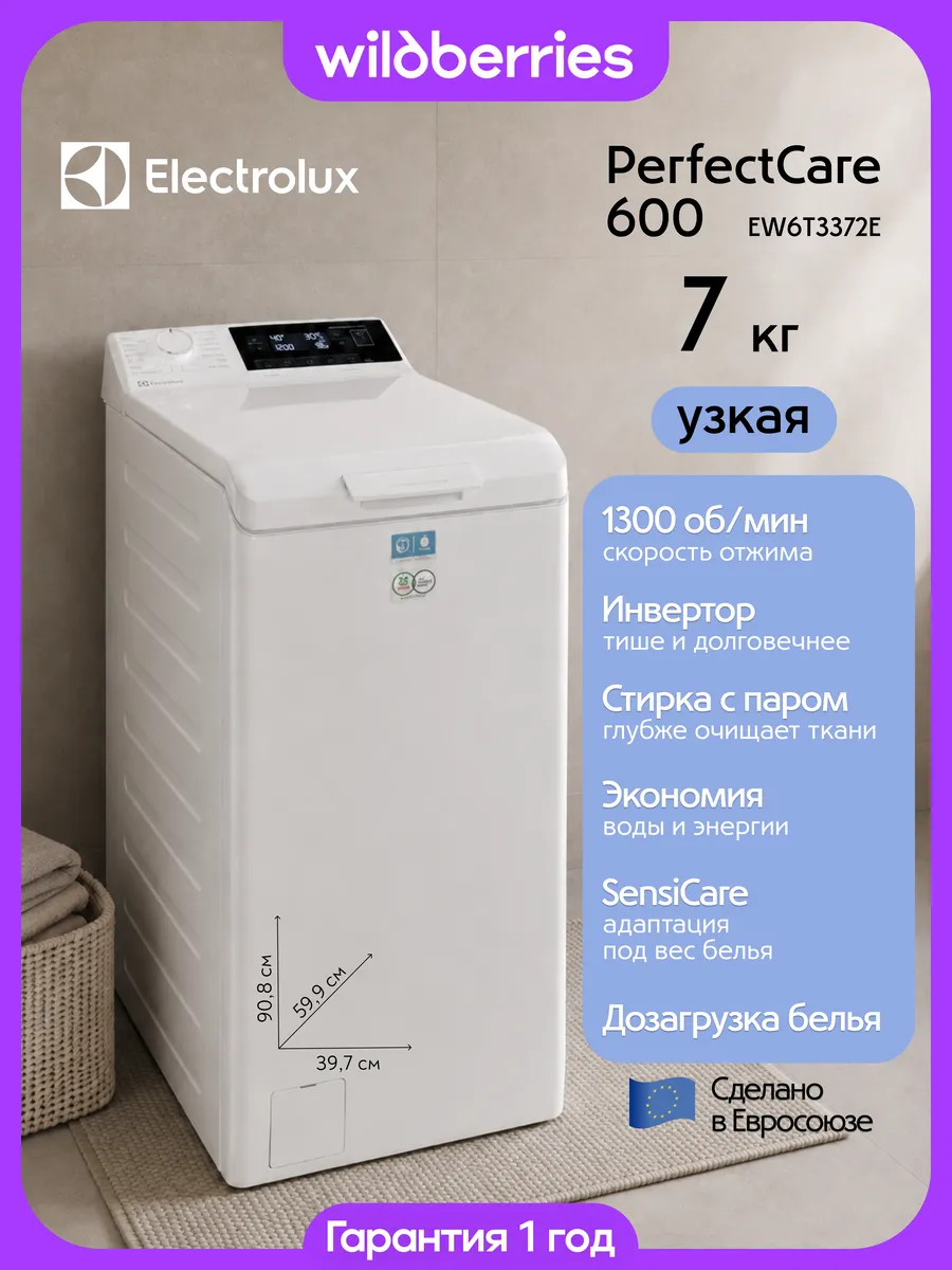 Electrolux Стиральная машина с вертикальной загрузкой 7 кг, EW6T3372E