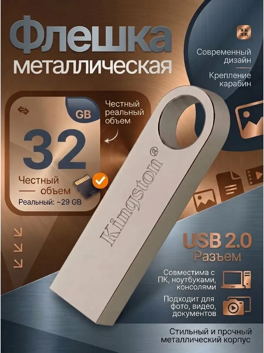 Флешка 32 ГБ USB юсб флэшка flash накопитель