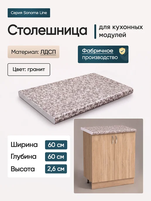 АНлавка Столешница для кухонного модуля 80 см, вариант