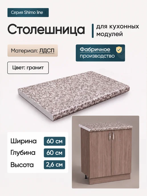 АНлавка Столешница для кухонного модуля 80 см, вариант, фото 2