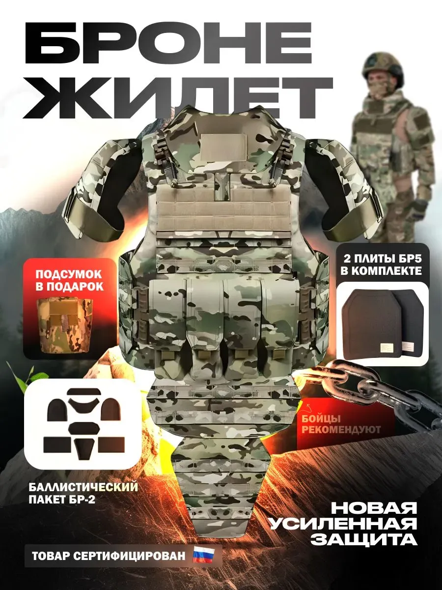 Бронежилет штурмовой с баллистикой + Бронеплиты бр5
