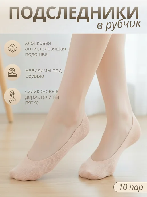 ЧУЛКОВСКИЙ Следки в рубчик с антискользящей подошвой, бежевый