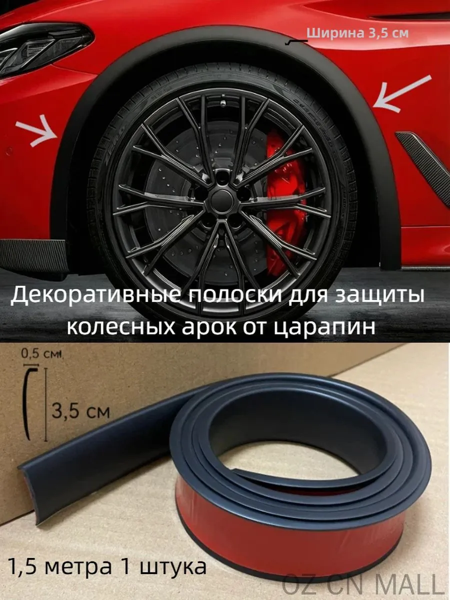 Защита внешних частей автомобиля, 1 шт.