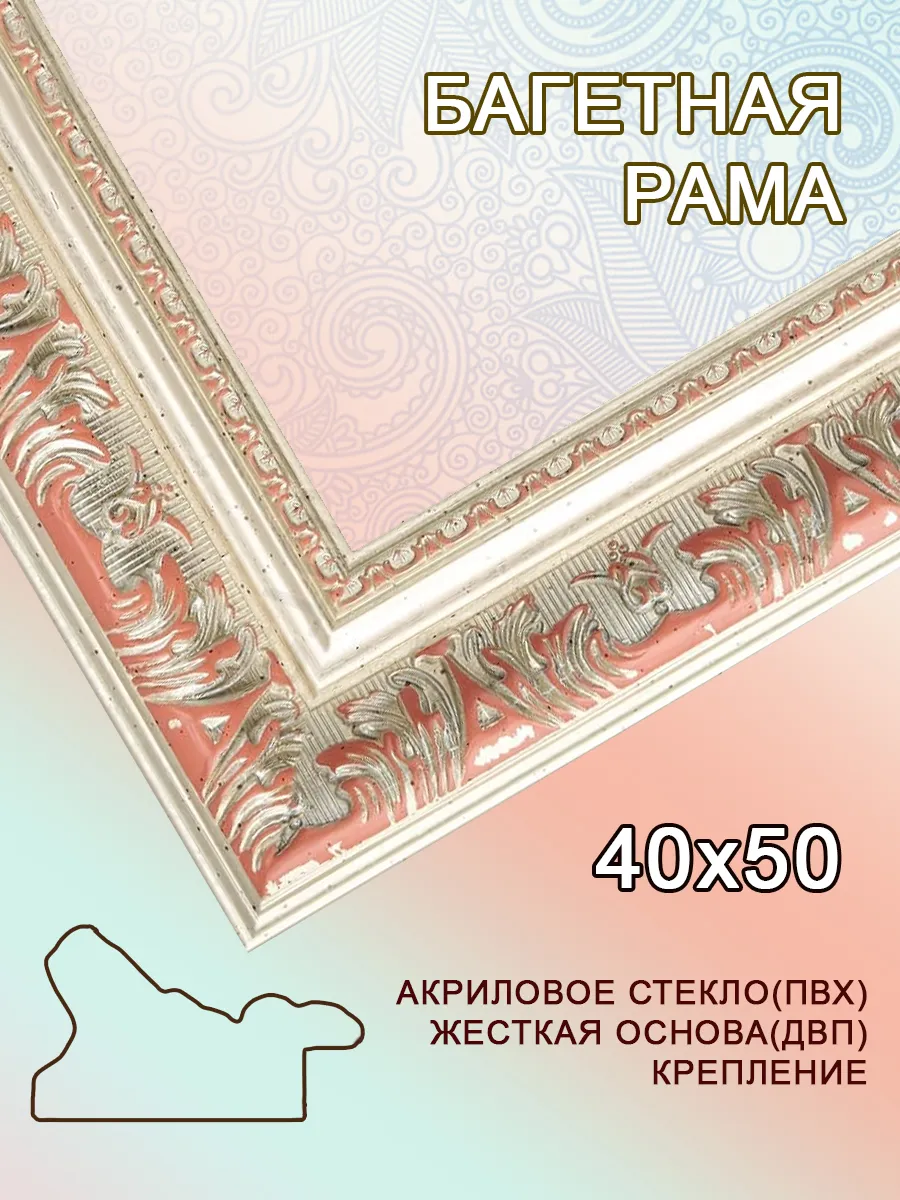 Багетная рама 40х50