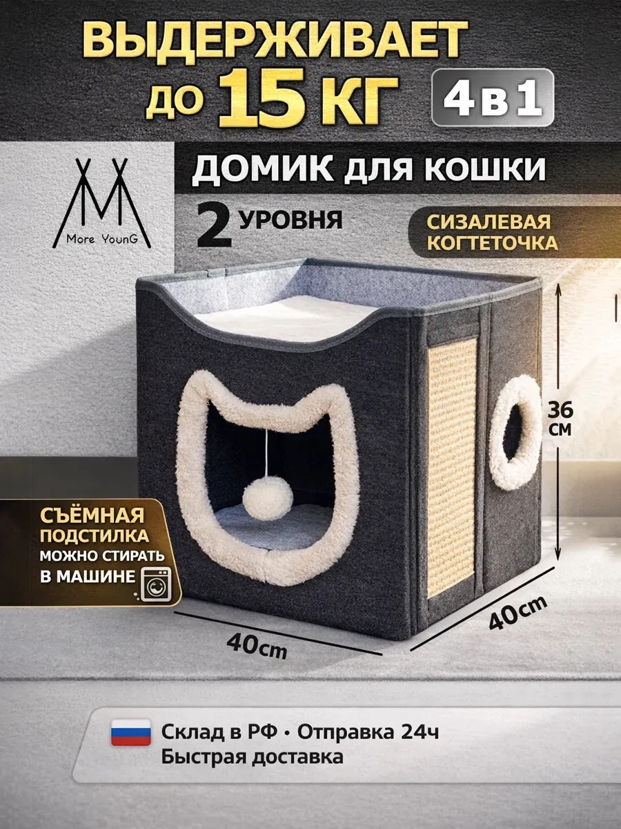 Домик для кошки с когтеточкой и лежанкой