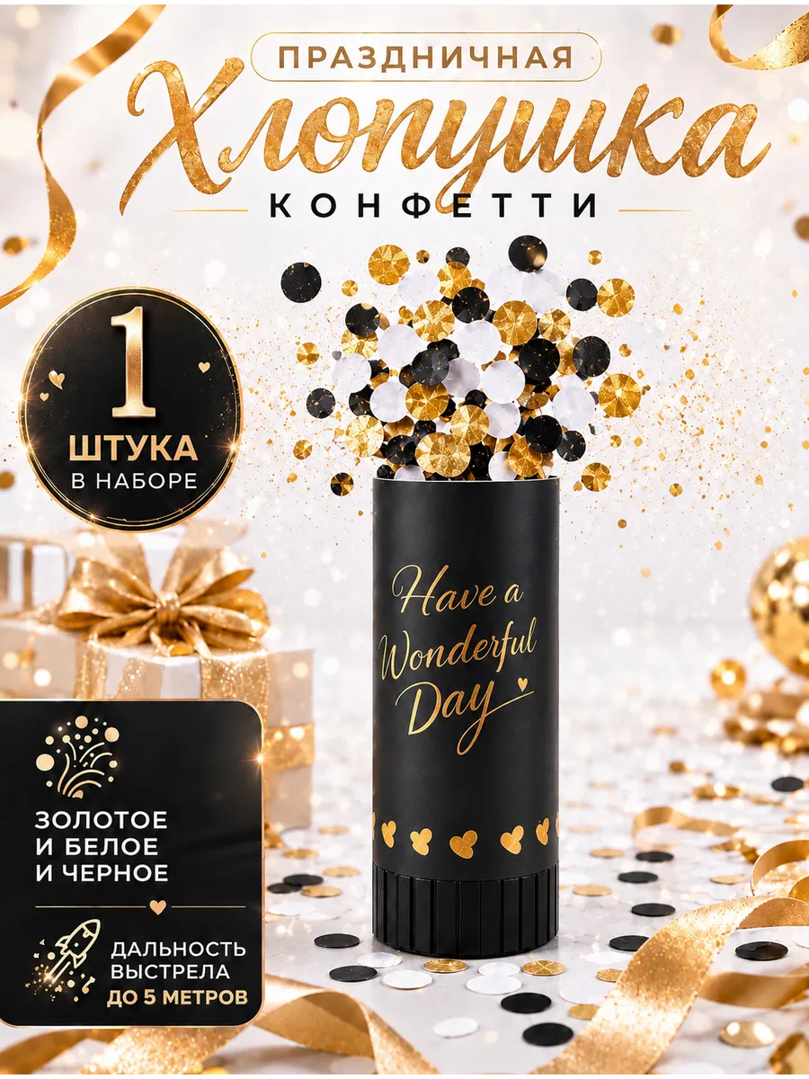 Хлопушка праздничная 1 шт. 11 см.