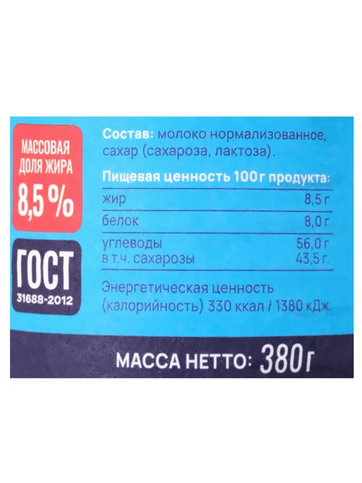 Рогачевъ Молоко сгущенное цельное с сахаром 8,5%, 270г, 3шт, 380 г, фото 2