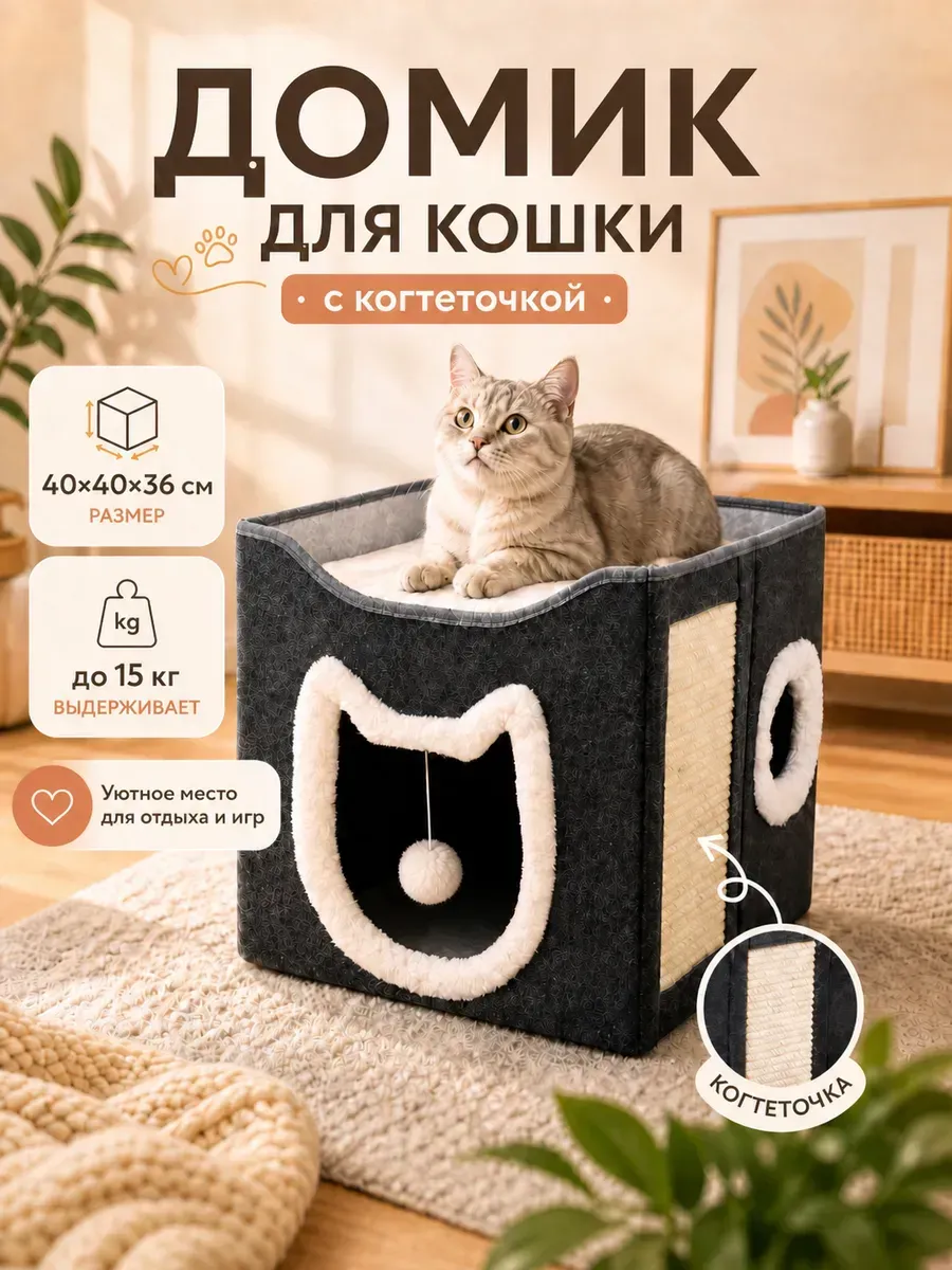 Домик для кошки с верхней лежанкой и шариком