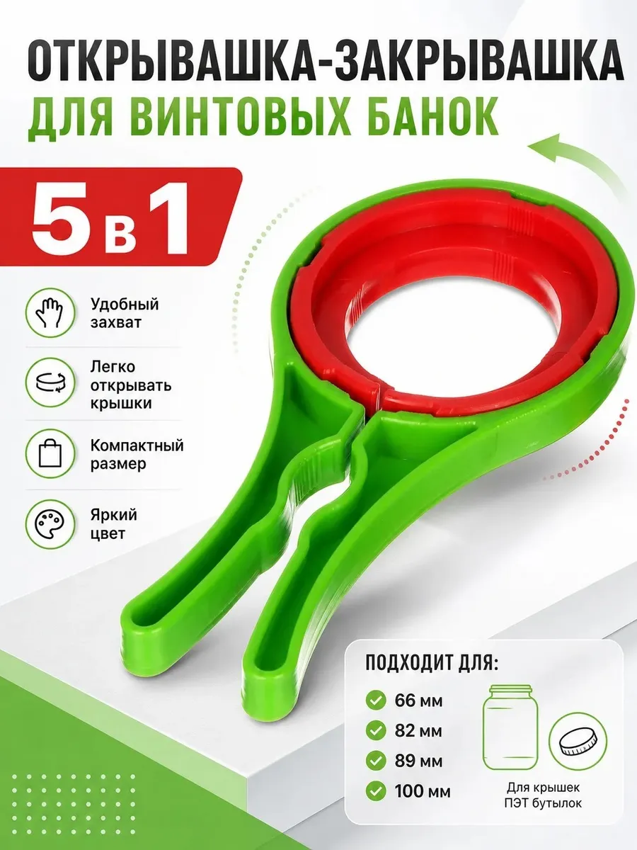 Ключ для винтовых крышек банок