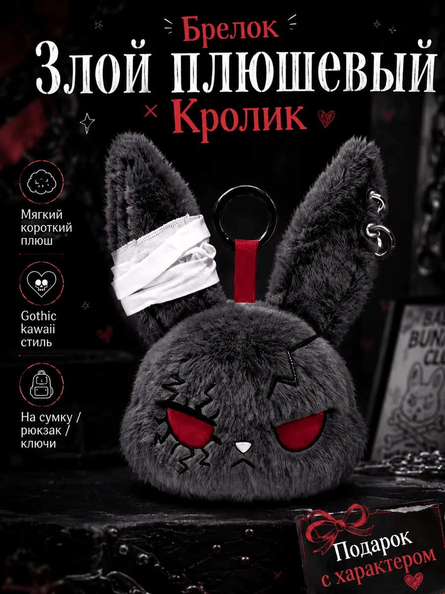 Брелок пушистый Добрый кролик Аниме