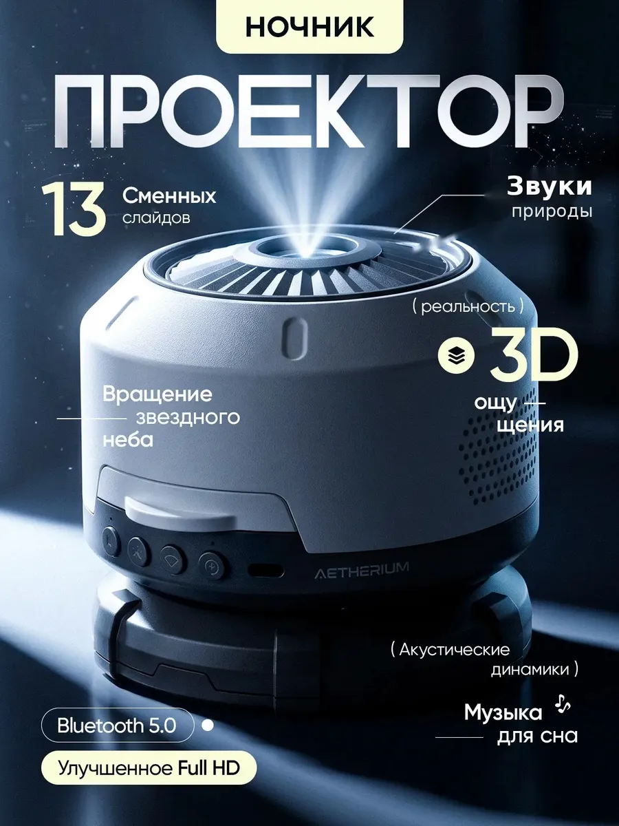 Проектор ночник звездное небо с колонкой, 3D проекция