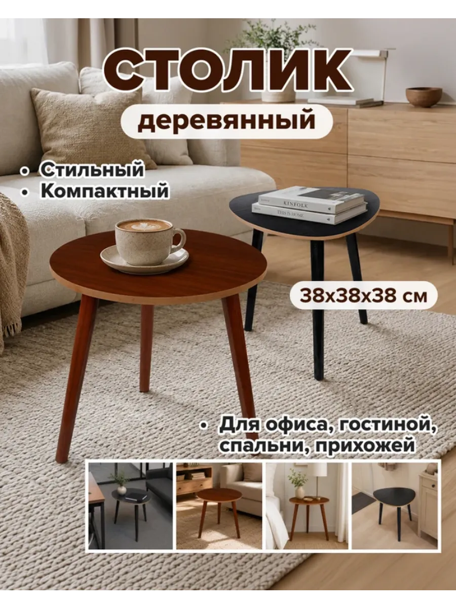 Столик, Home Time, 38 см