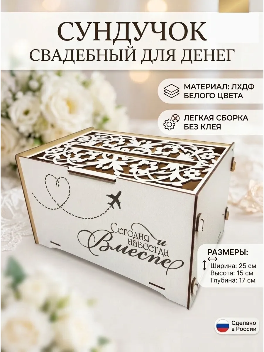 Свадебный семейный банк сундучок казна для денег