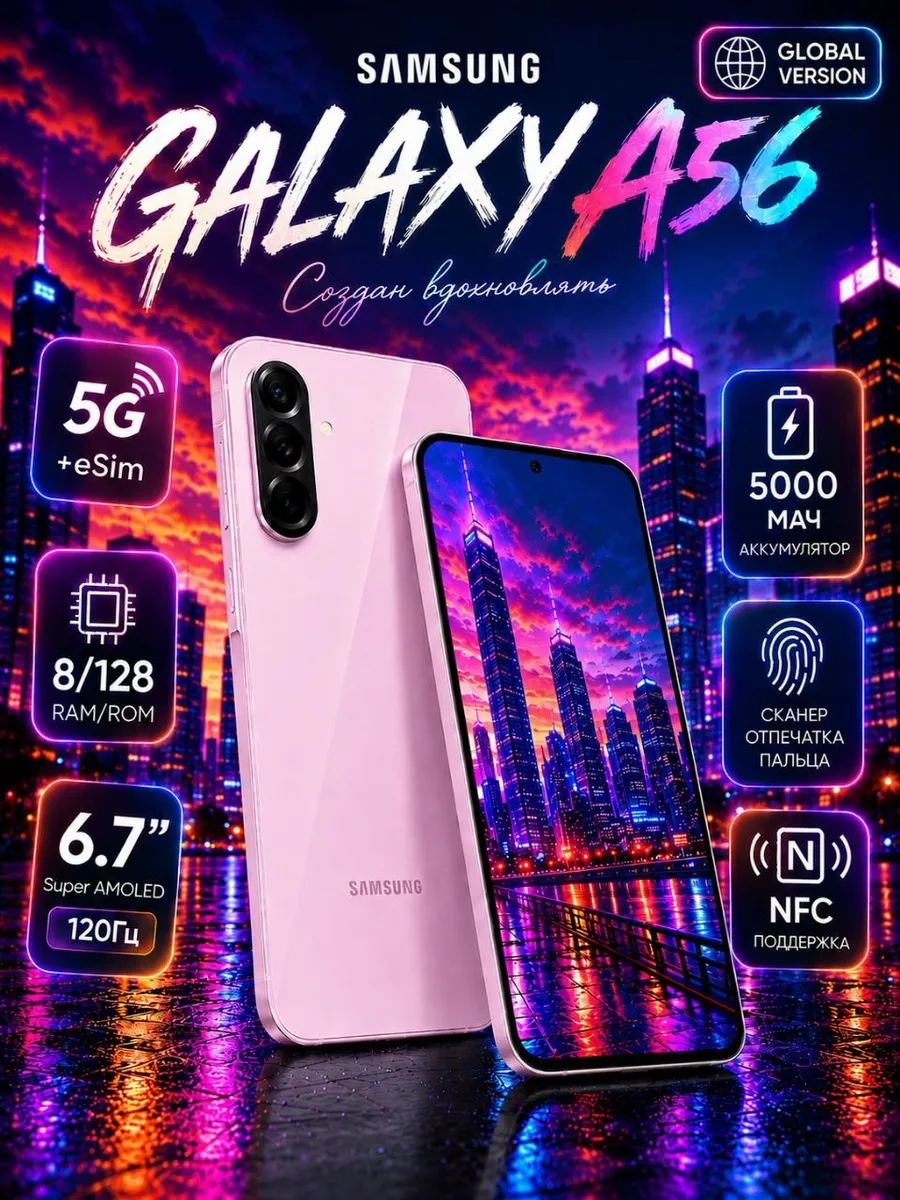 Смартфон Galaxy A56 5G 8/128 ГБ, розовый. Ростест Оригинал