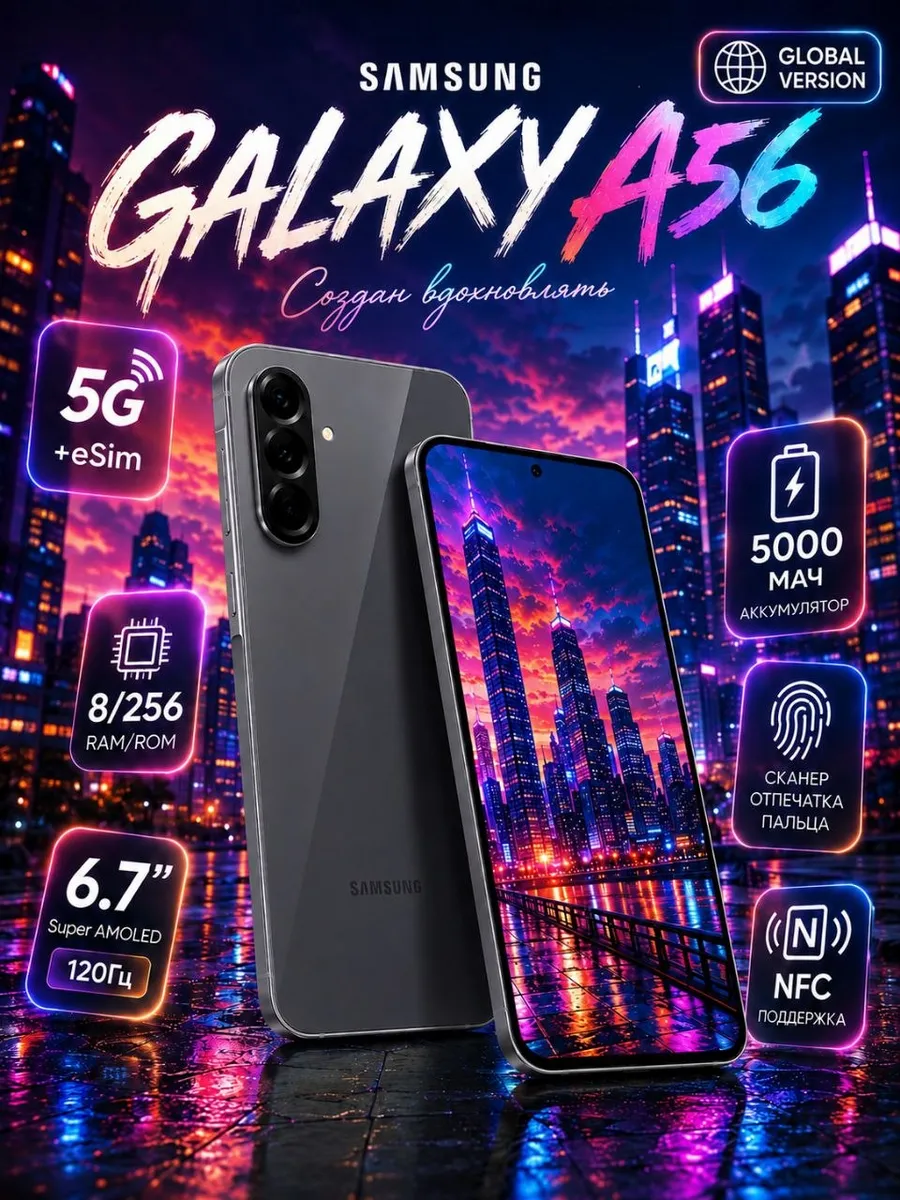 Смартфон Galaxy A56 5G 8/256 ГБ, черный. Ростест Оригинал