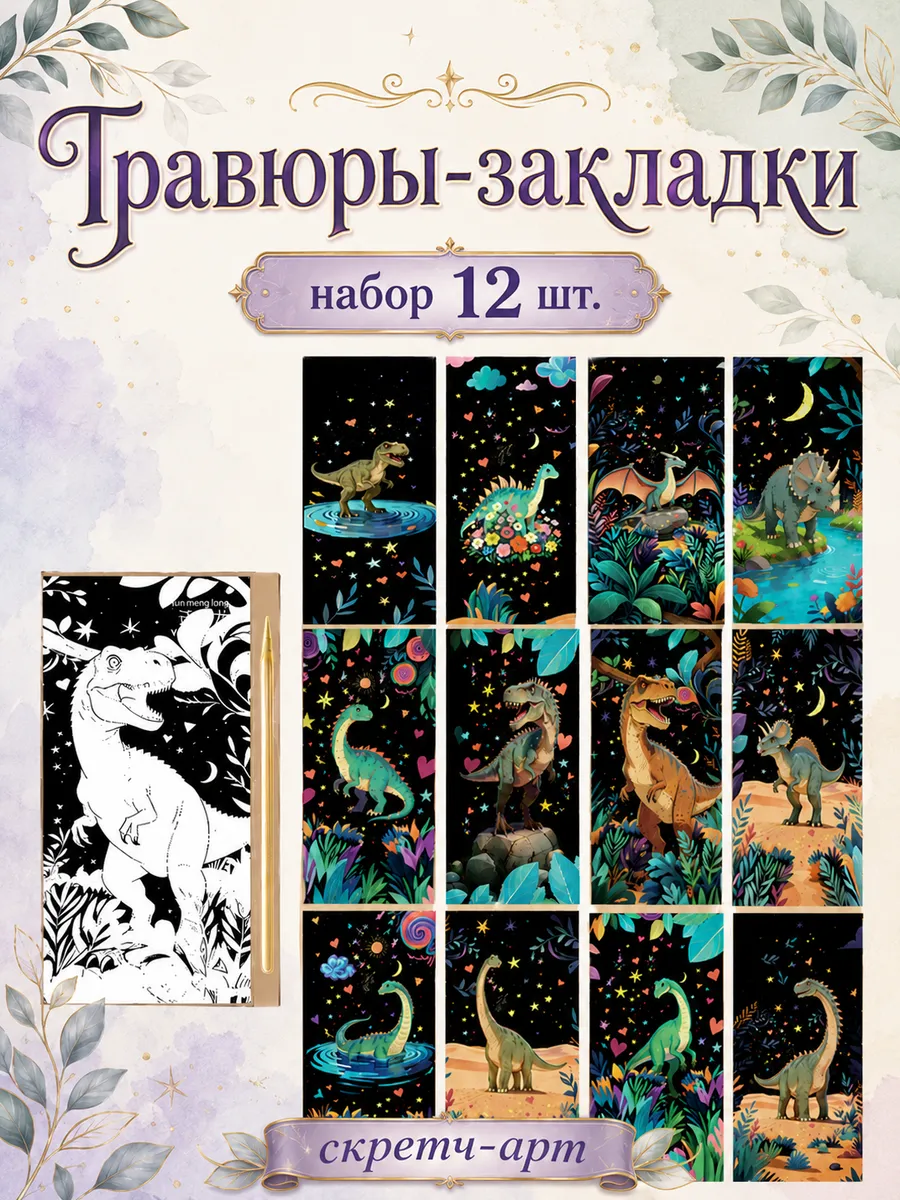 Набор гравюр, мини 12 шт
