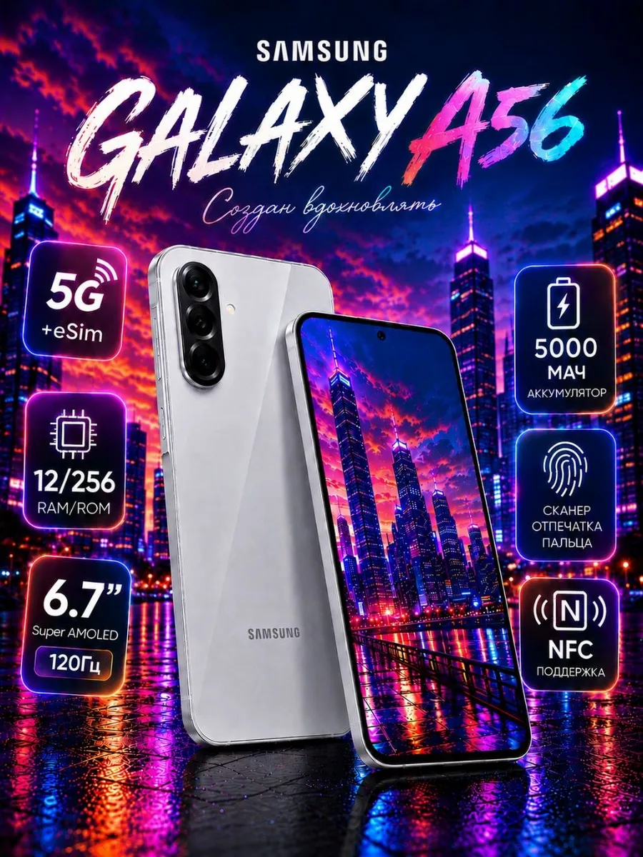 Смартфон Galaxy A56 5G 12/256 ГБ, серый