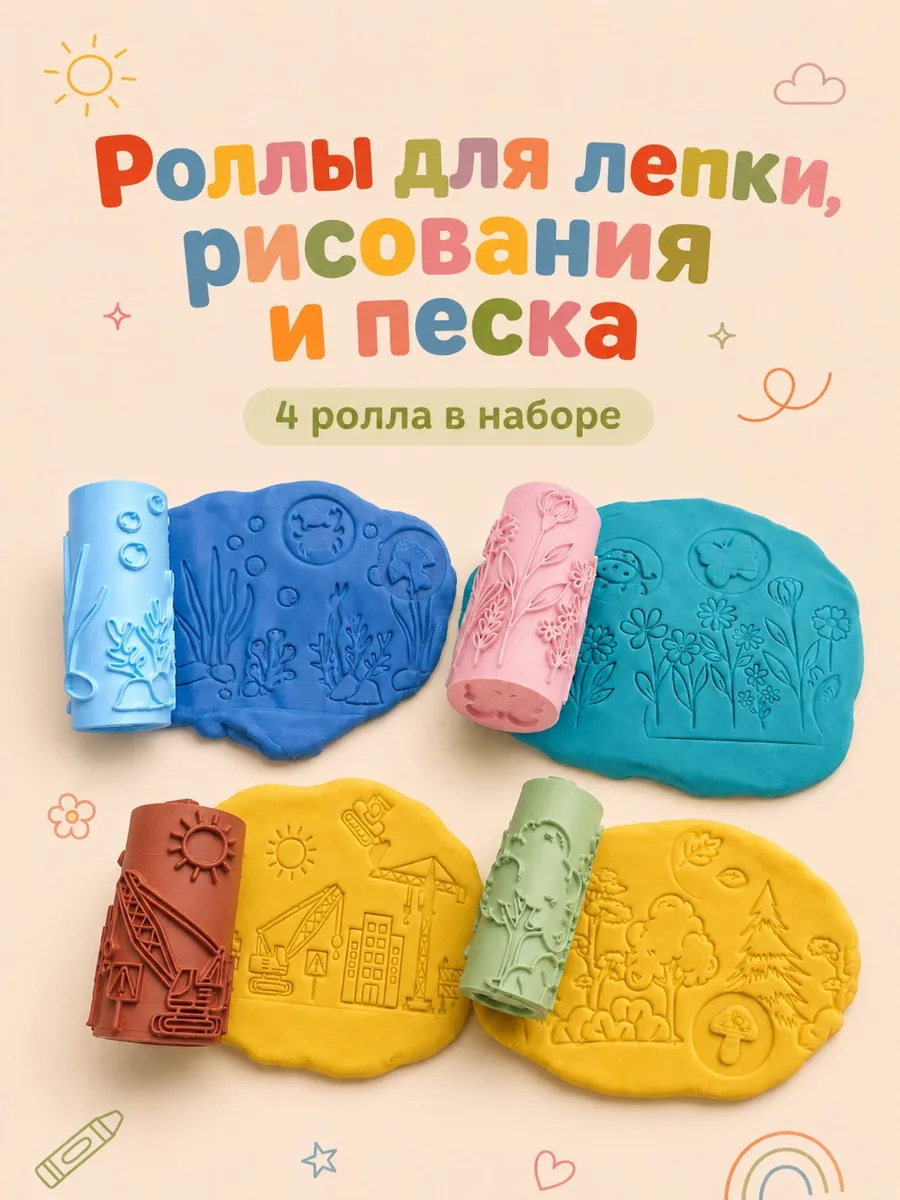 Роллы для пластилина набор