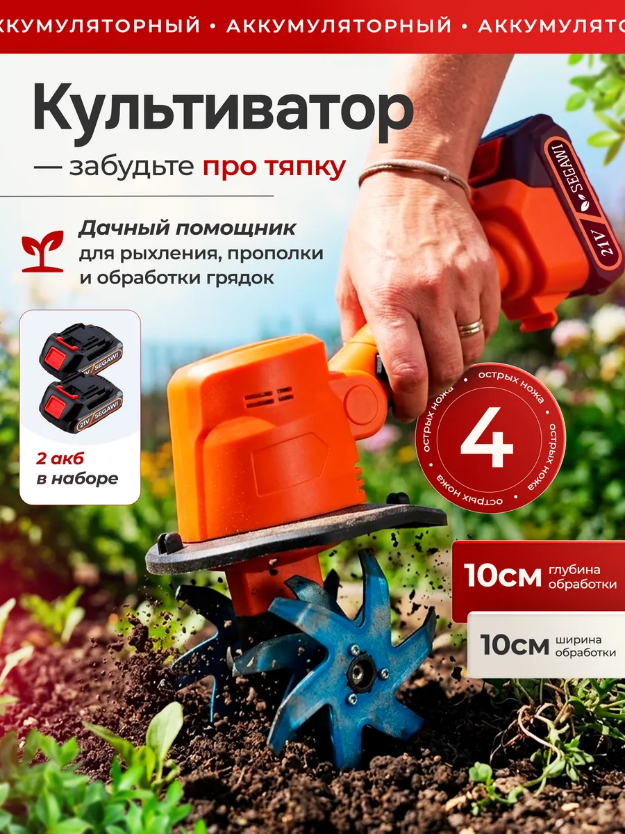 Культиватор аккумуляторный для грядок