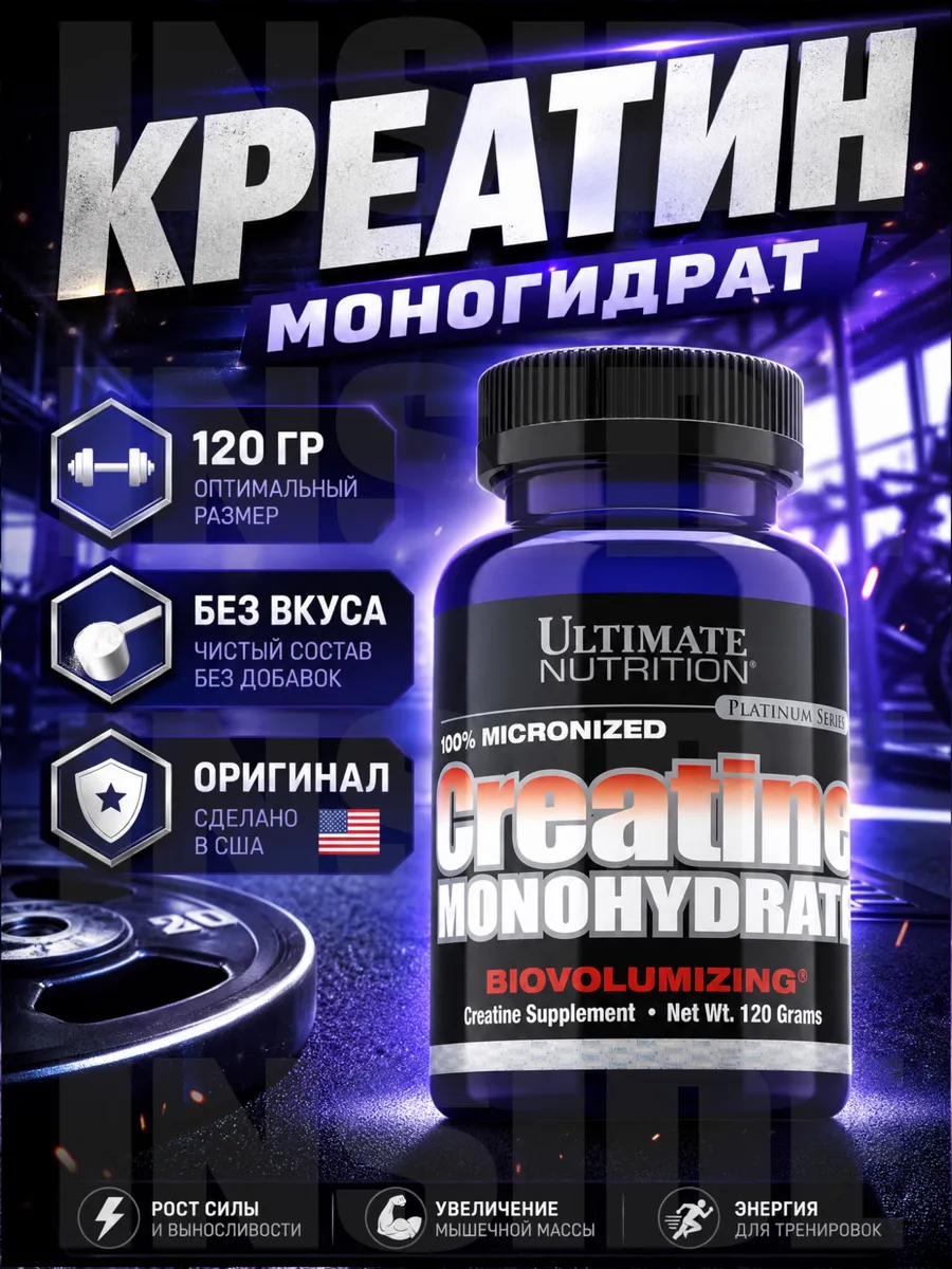 Креатин моногидрат Creatine Monohydrate 120гр