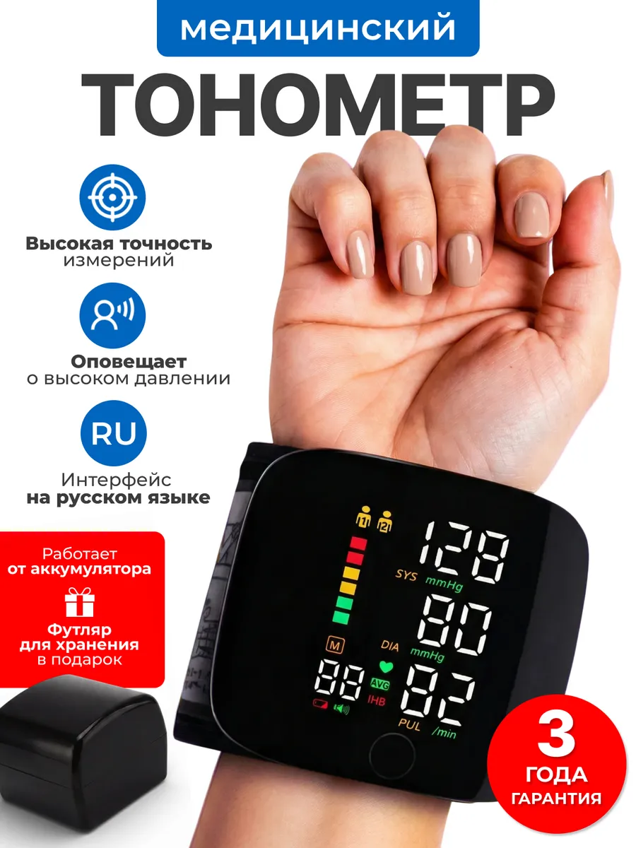 Тонометр на запястье