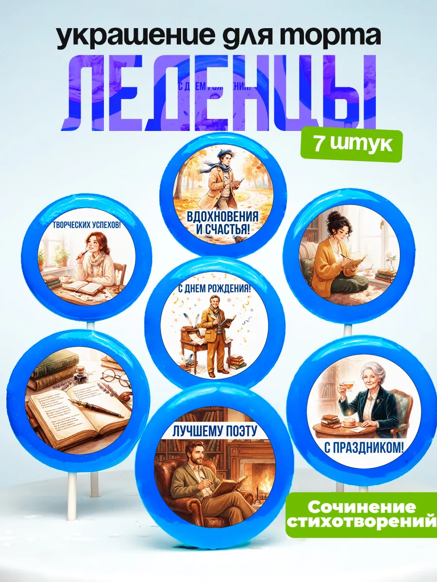 Украшение Написание стихотворений. Леденцы на торт