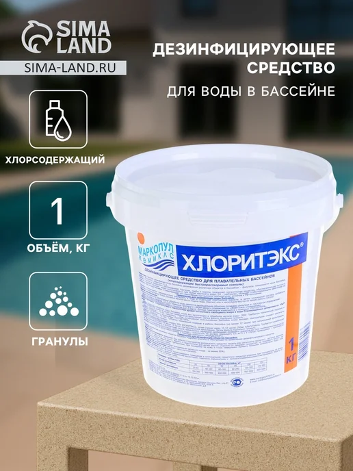 Маркопул Кемиклс Дезинфицирующее средство "Хлоритэкс", для воды в бассейне, г, вариант