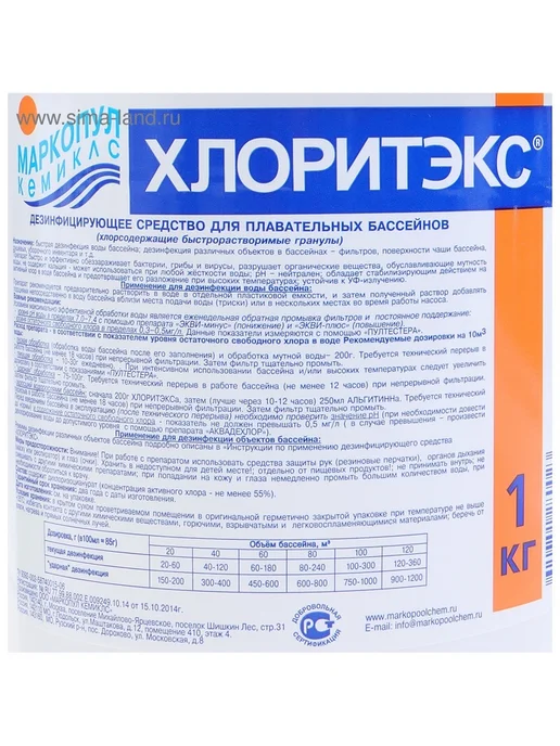 Маркопул Кемиклс Дезинфицирующее средство "Хлоритэкс", для воды в бассейне, г, вариант, фото 5