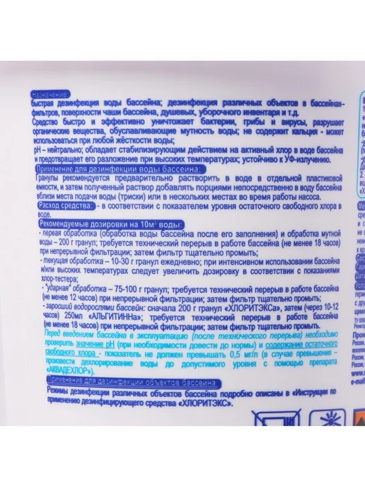 Маркопул Кемиклс Дезинфицирующее средство "Хлоритэкс", для воды в бассейне, г, вариант, фото 7