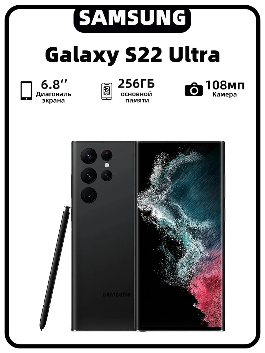 Смартфон Galaxy S22 Ultra 12 256 ГБ Черный IP68 флагман