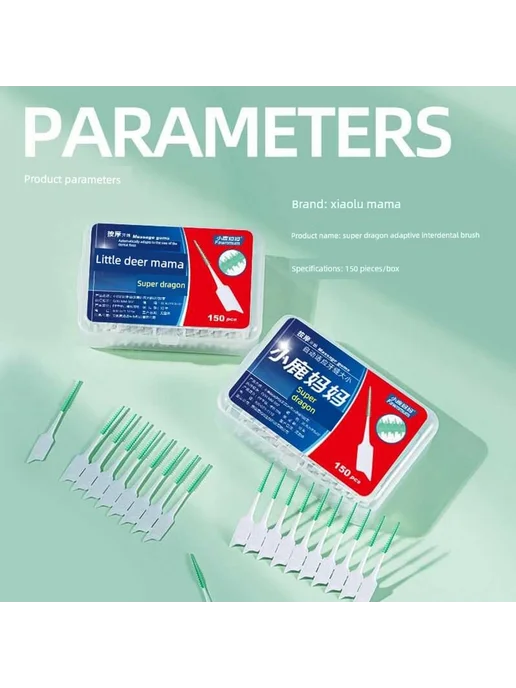 Нет бренда interdental brushes Little Deer Mama, 150 шт, 150 шт, фото 4