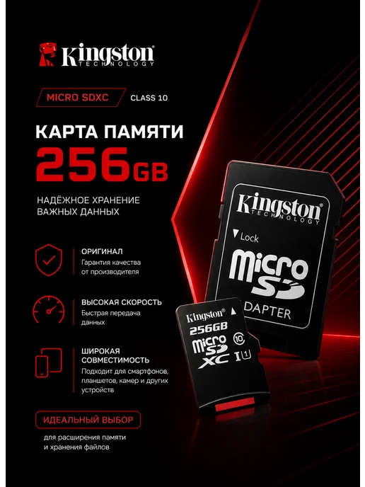 Карта памяти Micro SD 256 Гб, 256 ГБ