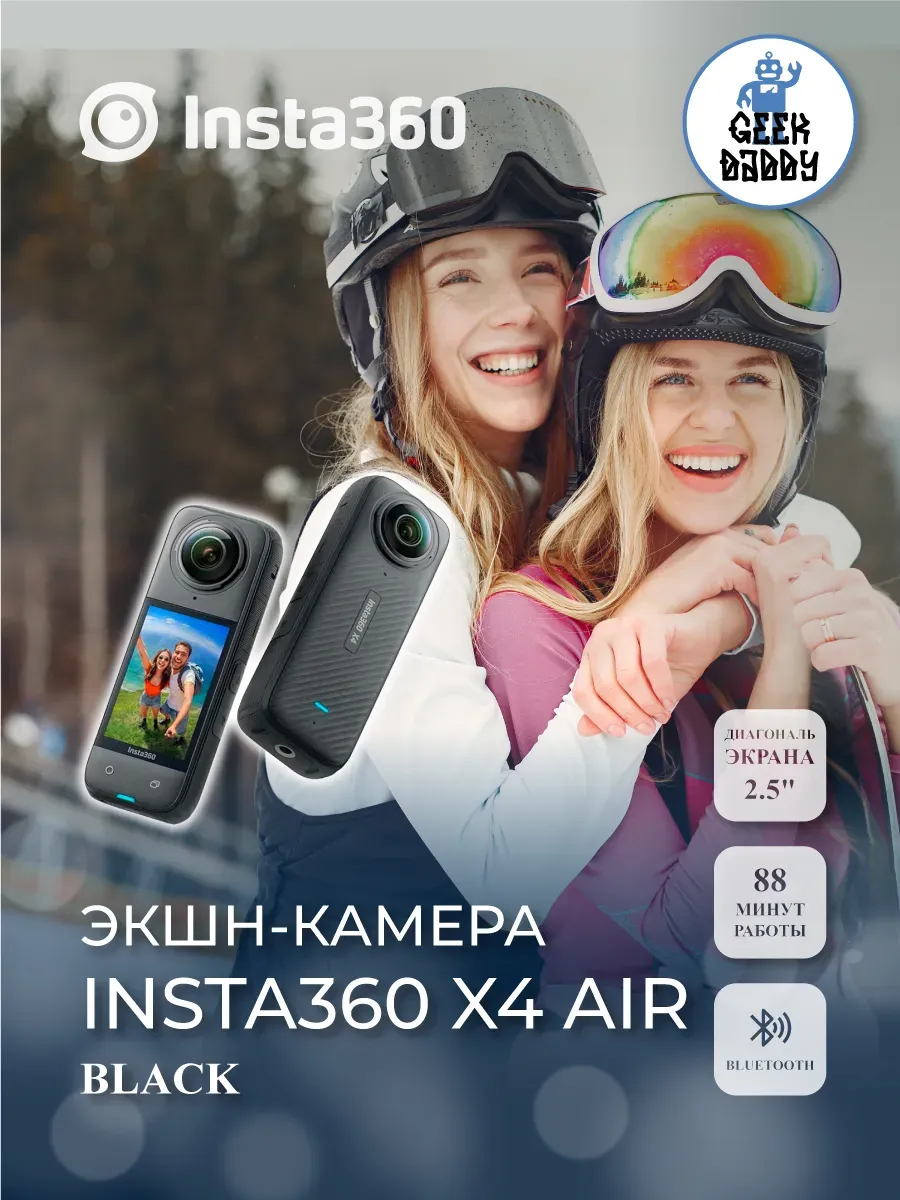 Экшн-камера insta360 x4 air