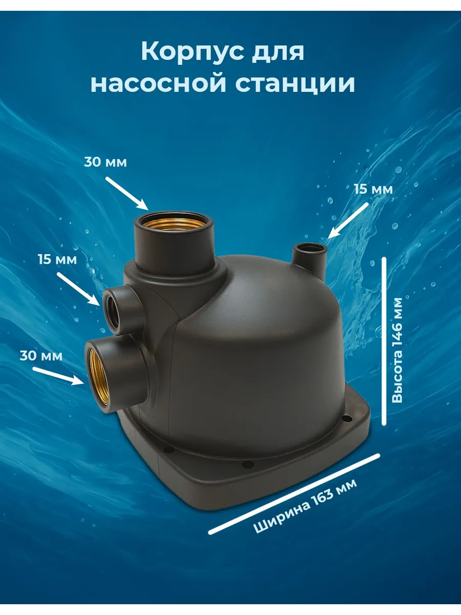 Корпус для насосной станции