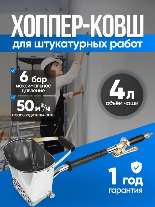 Хоппер-ковш штукатурный PG-10, серый