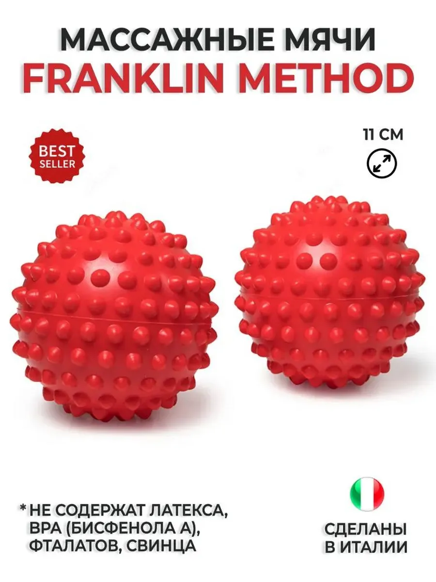 Мячи для массажа и релаксации мягкие / МФР FRANKLIN METHOD E