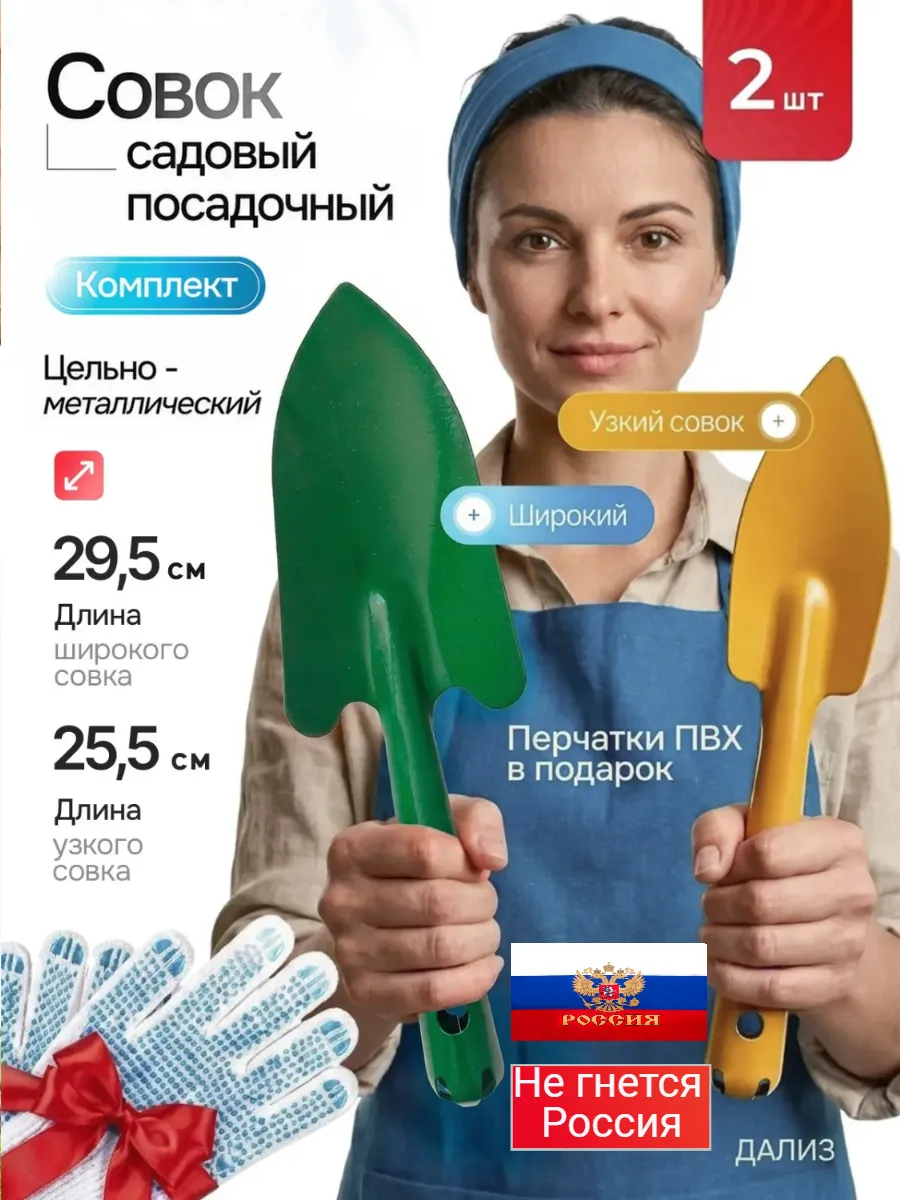 Совок садовый металлический
