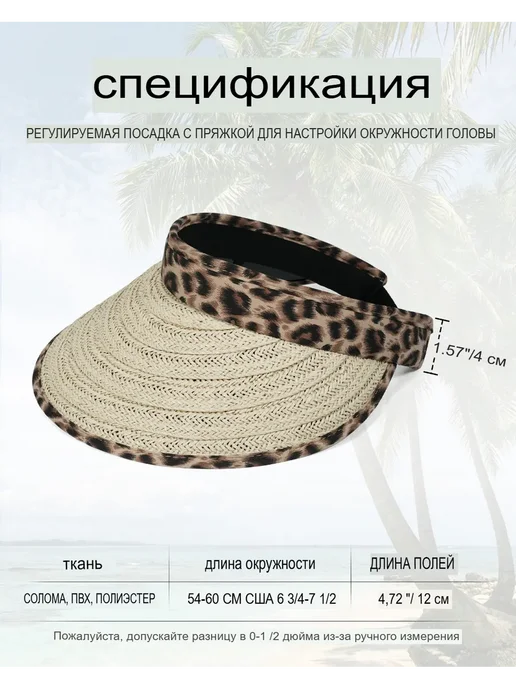 Козырек от солнца на голову соломенный летний на резинке, 54-60, фото 3