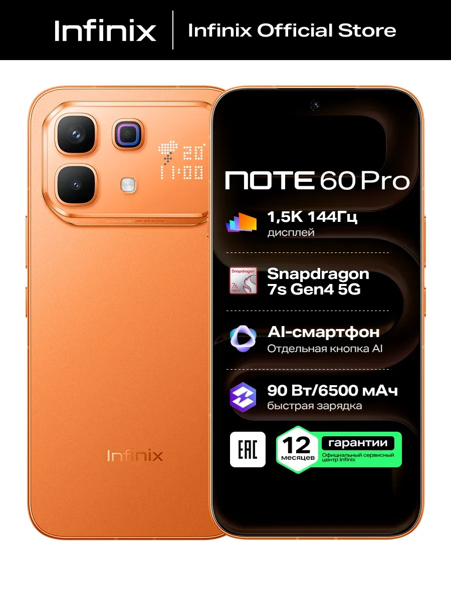 Смартфон Note 60 Pro, 12 256ГБ, global Infinix 1231860188 купить за 38 208 ₽ в интернет‑магазине Wildberries